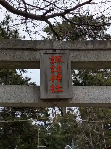 諏訪神社(千葉県)