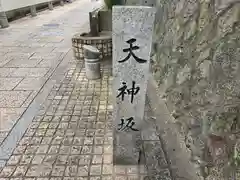 興禅寺(大阪府)