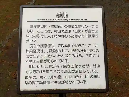 村山浅間神社の歴史