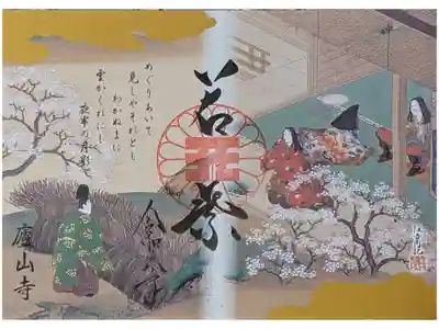 源氏物語･若紫御朱印