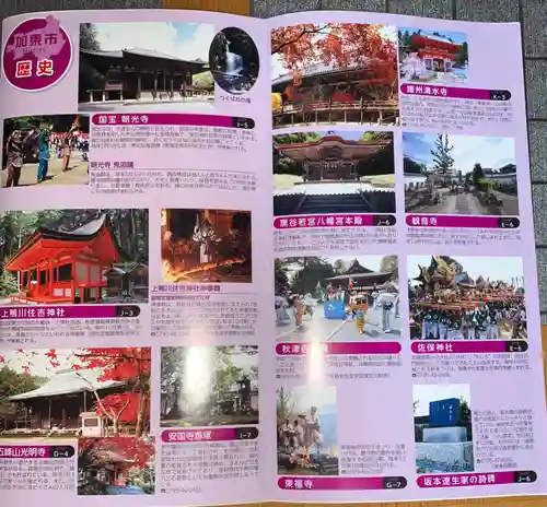 若宮八幡宮(兵庫県)