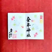 6月御朱印『金魚』