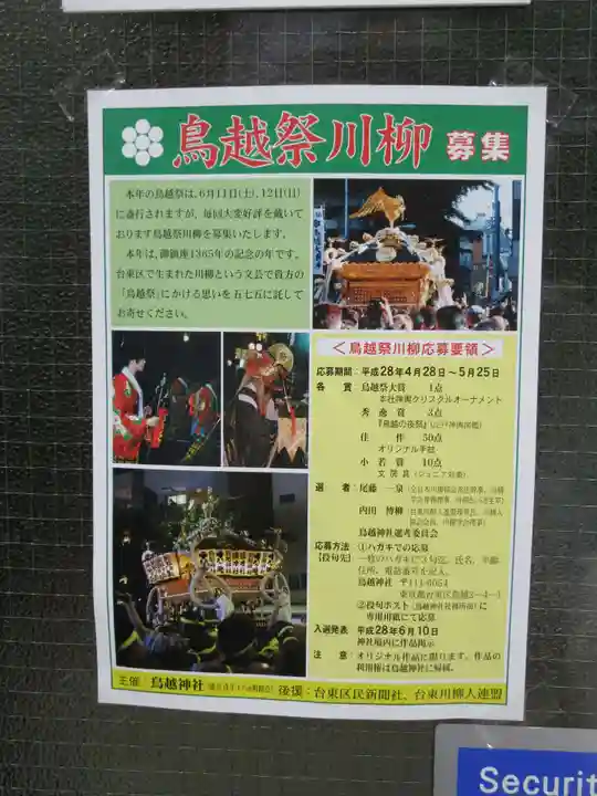 鳥越神社のお祭り