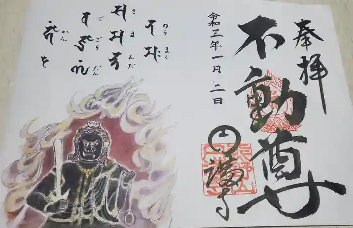 円満寺の御朱印