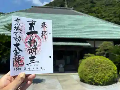 大聖院(高塚不動尊)(千葉県)