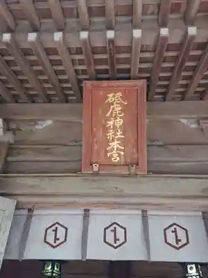 砥鹿神社（奥宮）の本殿・本堂