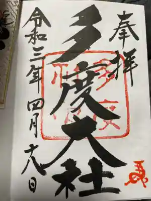 御朱印！
左馬印( ´ ▽ ` )
うま→まう