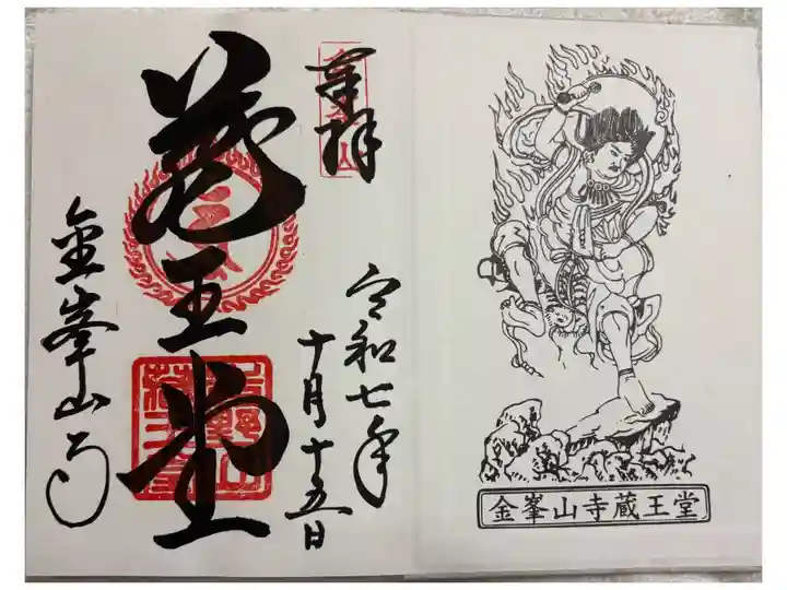 金峰山寺 奈良県吉野山 世界遺産