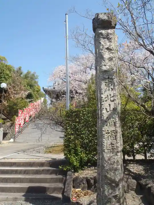 満福寺(三好稲荷閣)(愛知県)