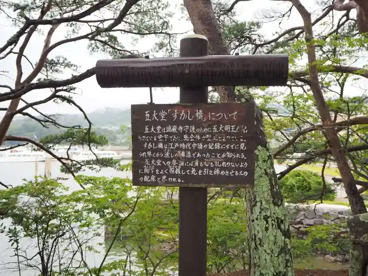 瑞巌寺五大堂(宮城県)