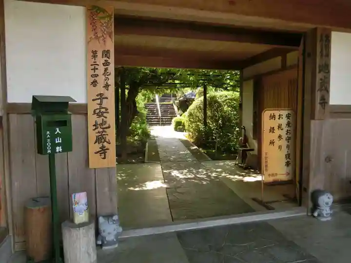 子安地蔵寺のその他建物