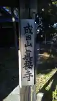 眞福寺のその他建物