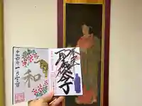 伊勢の国 四天王寺の御朱印