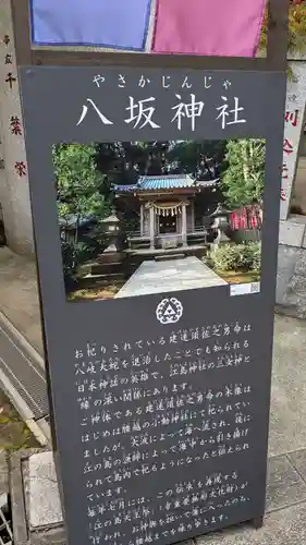 八坂神社の歴史