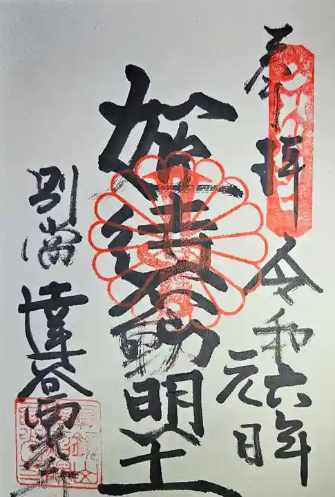 達谷西光寺(岩手県)