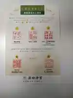 氷上姉子神社(熱田神宮摂社)(愛知県)