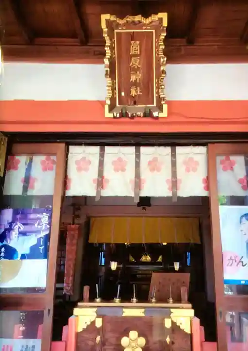 菅原神社(東京都)