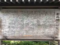 鹿嶋神社の歴史