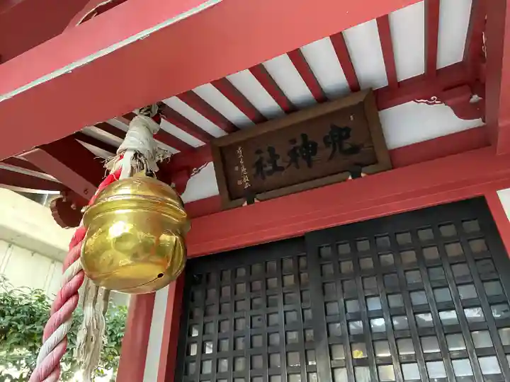 兜神社(東京都)