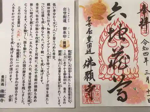 佛願寺の御朱印