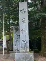 古峯神社の建物その他