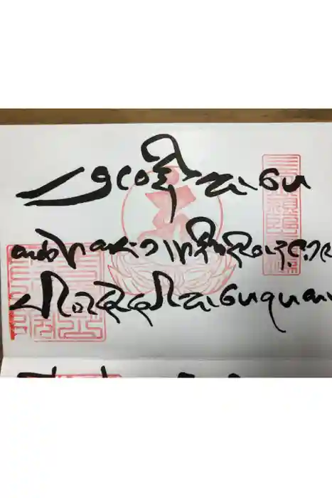 圓教寺の御朱印