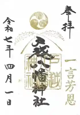 戸越八幡神社(東京都)