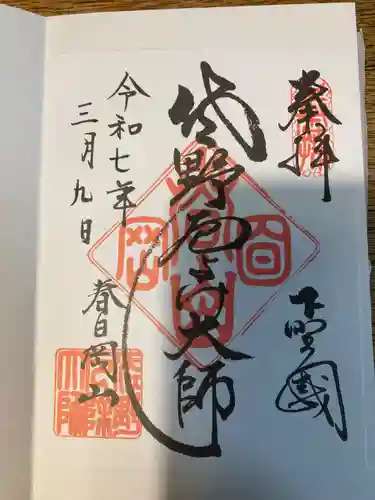 惣宗寺(栃木県)