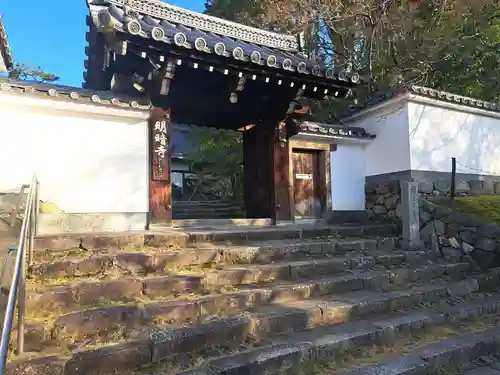 明暗寺(京都府)