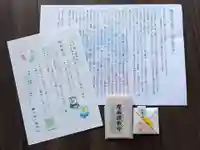 戸越八幡神社の授与品その他