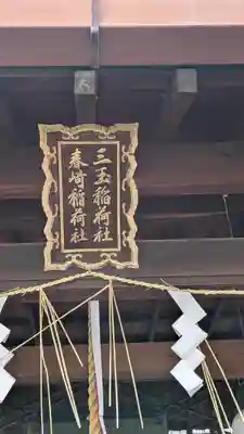 菅大臣神社(京都府)