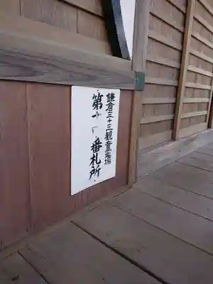 来迎寺（材木座）のその他建物