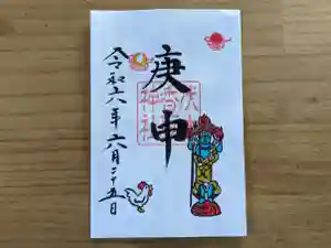 伏木香取神社の御朱印 2024年06月25日(火)〜(2024年05月08日(水) 13時11分12秒投稿)