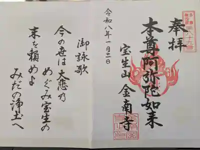 金南寺(東京都)