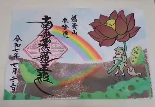 根津神社の御朱印