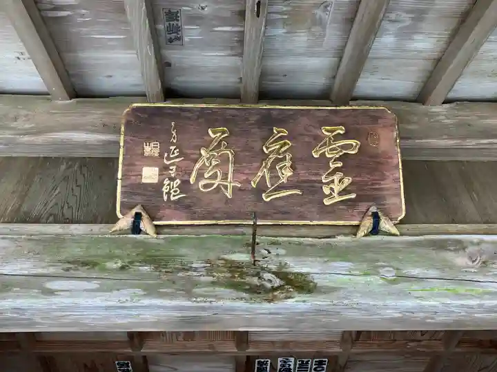 身延山奥之院思親閣(山梨県)