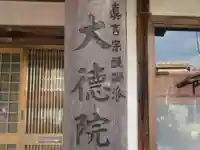 大徳院奥多摩教会のその他建物