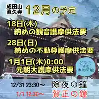 眞久寺(北海道)