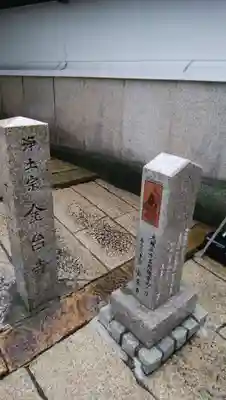 金臺寺（金台寺）のその他建物