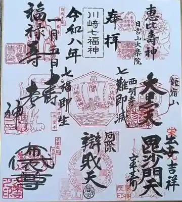 大楽寺の御朱印
