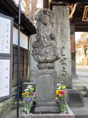 金乗院(目白不動尊)の仏像