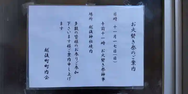 越後神社(京都府)