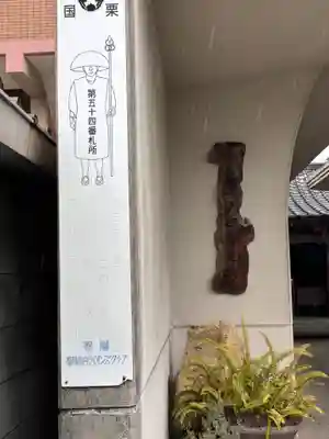 中町延命寺(福岡県)