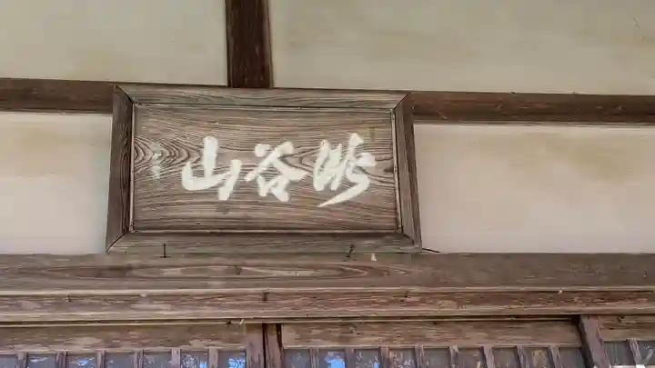 吟松寺(京都府)