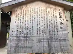 大将軍八神社の歴史