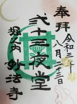 限定の御朱印