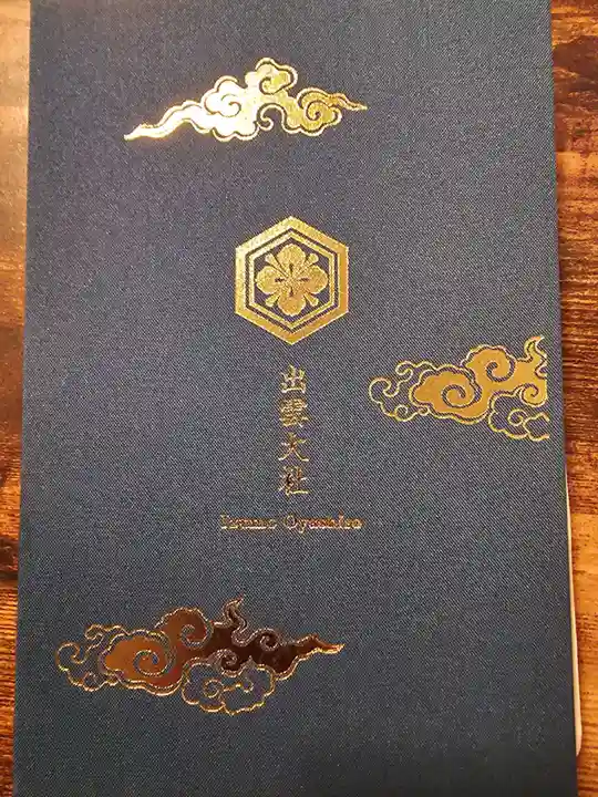 出雲大社(島根県)