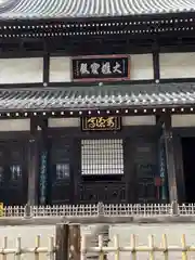 瑞聖寺(東京都)