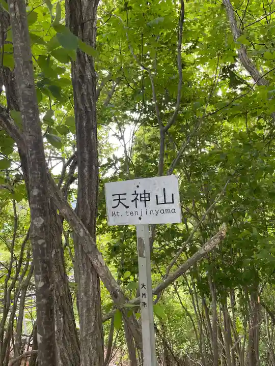 子安神社(東京都)