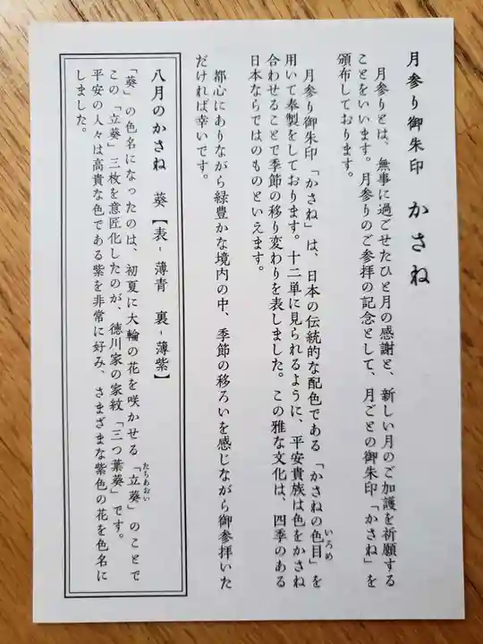 赤坂氷川神社(東京都)